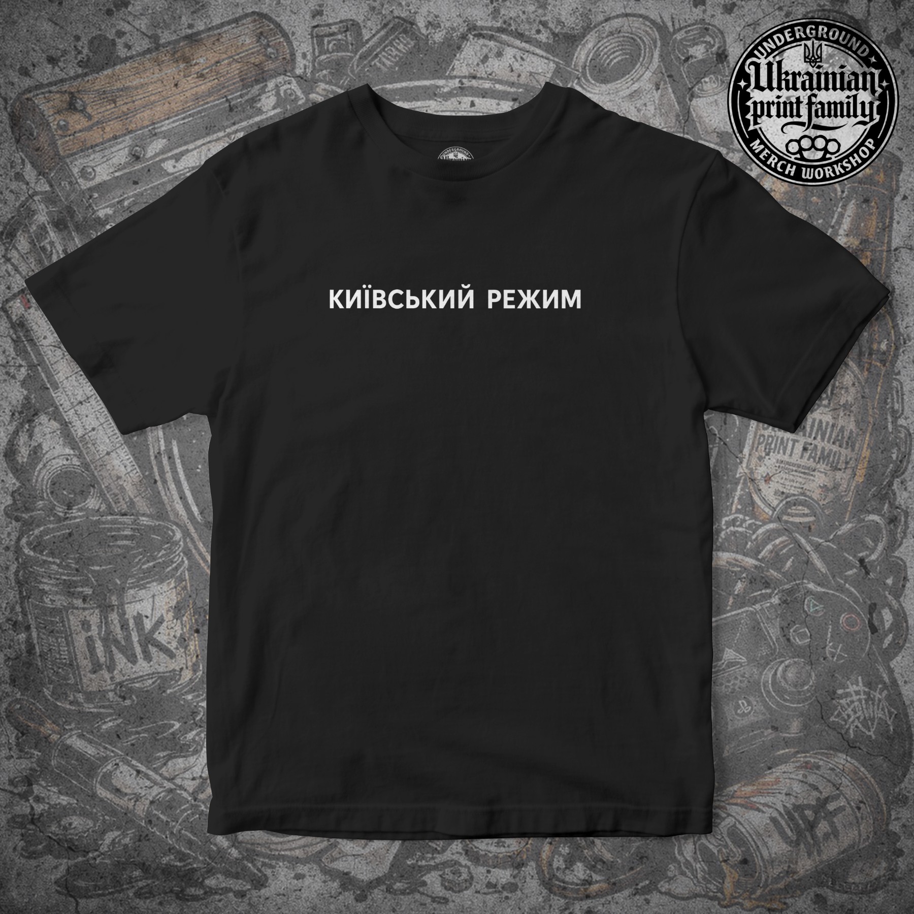 Футболка КИЇВСЬКИЙ РЕЖИМ (1)